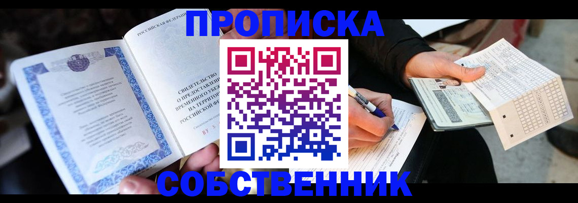 временная регистрация для всех в Дивногорске