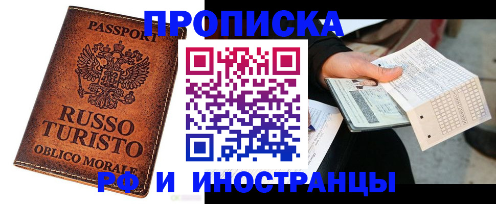 прописка паспорт в Дивногорске